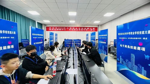 西安市中等職業(yè)學(xué)校技能大賽電子商務(wù)運(yùn)營(yíng)賽項(xiàng)圓滿落幕 以賽促學(xué)，鍛造數(shù)字經(jīng)濟(jì)時(shí)代專業(yè)人才